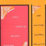 خرید و دانلود نسخه کامل کتاب آنالیز عددی