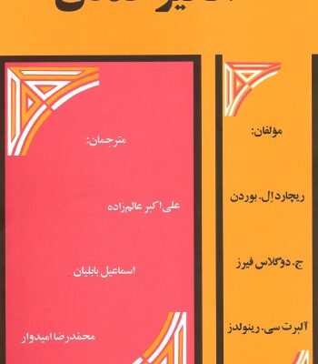 خرید و دانلود نسخه کامل کتاب آنالیز عددی
