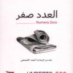 خرید و دانلود نسخه کامل کتاب العدد صفر