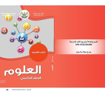 خرید و دانلود نسخه کامل کتاب العلوم. كتاب التلميذ. الصف الخامس