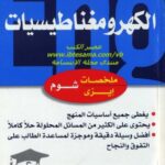 خرید و دانلود نسخه کامل کتاب الكهرومغناطيسيات