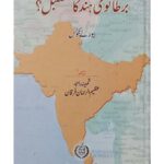 خرید و دانلود نسخه کامل کتاب برطانوی ہند کا مستقبل