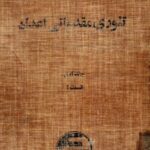 خرید و دانلود نسخه کامل کتاب تئوری مقدماتی اعداد – غلامحسین مصاحب – جلد 1 قسمت 1