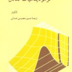 خرید و دانلود نسخه کامل کتاب ترمودینامیک تعادل