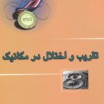 خرید و دانلود نسخه کامل کتاب تقریب و اختلال در مکانیک