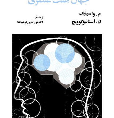 خرید و دانلود نسخه کامل کتاب جهان هفت عنصری