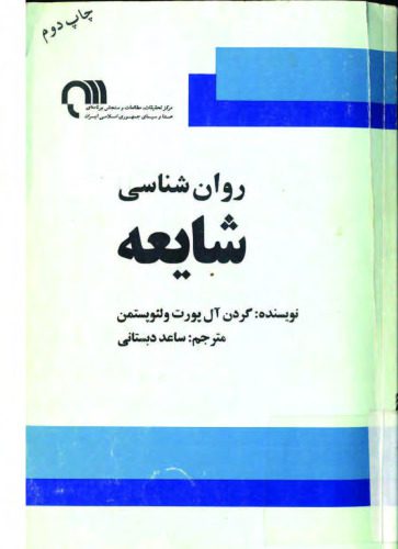 خرید و دانلود نسخه کامل کتاب روانشناسی شایعه_68cc3d75ed8dc.jpeg خرید و دانلود نسخه کامل کتاب روانشناسی شایعه
