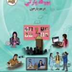 خرید و دانلود نسخه کامل کتاب سنڌي يووڪ ڀارتي درجو ٻارهون