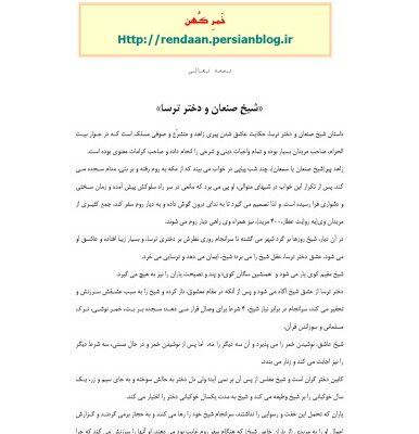 خرید و دانلود نسخه کامل کتاب شیخ صنعان