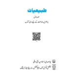 خرید و دانلود نسخه کامل کتاب طبیعیات ۱۲ / Tabi’aat (Tabiyaat) 12