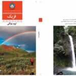 خرید و دانلود نسخه کامل کتاب فزيک 7