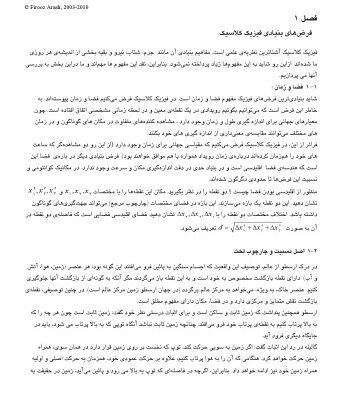 خرید و دانلود نسخه کامل کتاب فیزیک پایه 1