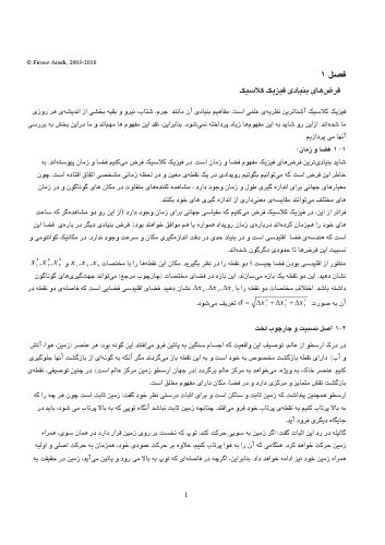 خرید و دانلود نسخه کامل کتاب فیزیک پایه 1_68bd574f412bc.jpeg خرید و دانلود نسخه کامل کتاب فیزیک پایه 1