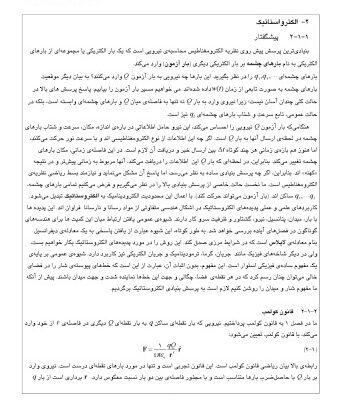 خرید و دانلود نسخه کامل کتاب فیزیک پایه 2