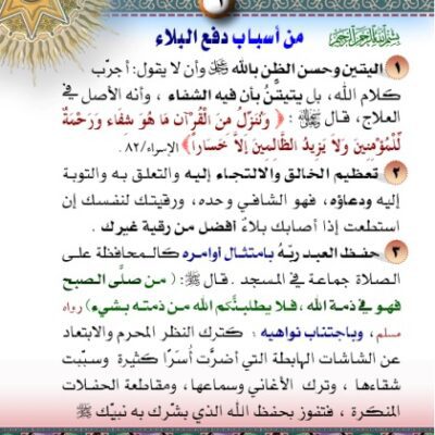 خرید و دانلود نسخه کامل کتاب كتاب قواعد الرقية الشرعية