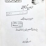 خرید و دانلود نسخه کامل کتاب لزوم پروگرام صنعتی، صنایع ایران بعد از جنگ، چند موضوع مهم راجع به برنامه هفت ساله