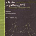 خرید و دانلود نسخه کامل کتاب مبانی نظریه الکترومغناطیس – با تجدیدنظر در ترجمه و ویرایش
