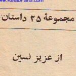 خرید و دانلود نسخه کامل کتاب مرد شرقی