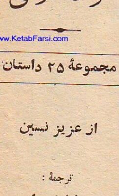 خرید و دانلود نسخه کامل کتاب مرد شرقی