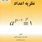 خرید و دانلود نسخه کامل کتاب مقدمه ای بر نظریه اعداد