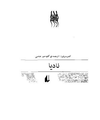 خرید و دانلود نسخه کامل کتاب ناديا