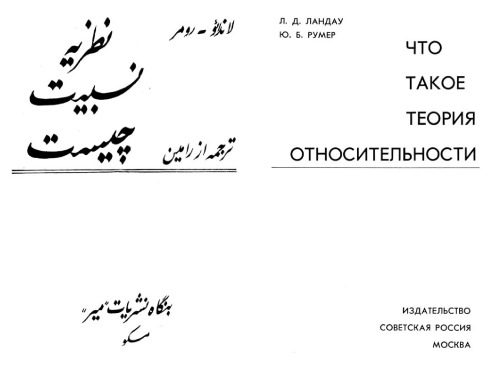 خرید و دانلود نسخه کامل کتاب نظریه نسبیت چیست_68bc9b12d33cb.jpeg خرید و دانلود نسخه کامل کتاب نظریه نسبیت چیست