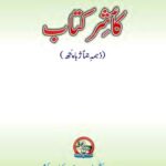 خرید و دانلود نسخه کامل کتاب کٲشِر کِتاب (دٔہمہِ جمٲژخٲطٕر)