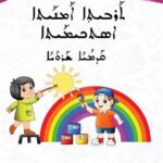 خرید و دانلود نسخه کامل کتاب ܬܰܪܒܝܬܼܐ ܐܰܡܢܰܝܬܐ ܐܣܬܟܝܡܰܝܬܐ. ܩܰܕܡܳܝܳܐ ܫܰܪܘܳܝܳܐ
