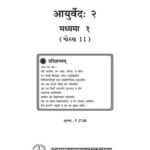 خرید و دانلود نسخه کامل کتاب आयुर्वेदः २ (Medicine 2)