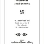 خرید و دانلود نسخه کامل کتاب यज्ञोपैथी: हवन से रोग निवारण (Yajnopathy / Yagyopathy – Healing Through Hawans)