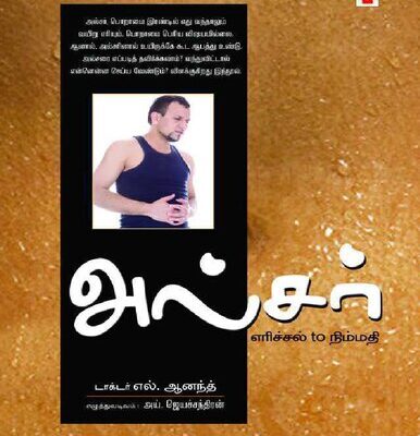 خرید و دانلود نسخه کامل کتاب அல்சர் – எரிச்சல் to நிம்மதி