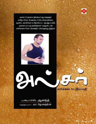 خرید و دانلود نسخه کامل کتاب அல்சர் – எரிச்சல் to நிம்மதி_68b63cb6c1900.jpeg خرید و دانلود نسخه کامل کتاب அல்சர் – எரிச்சல் to நிம்மதி