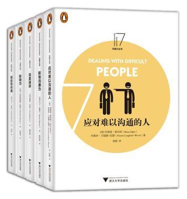 خرید و دانلود نسخه کامل کتاب 《企鹅沟通力系列》合集