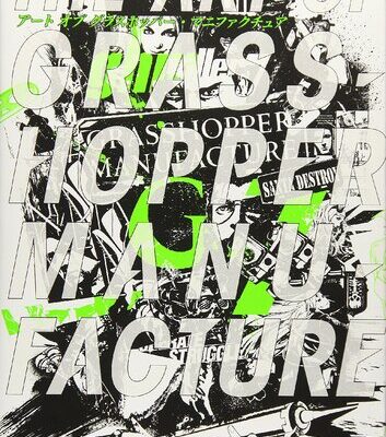 خرید و دانلود نسخه کامل کتاب アート オブ グラスホッパー・マニファクチュア　The Art of Grasshopper Manufacture: Complete Collection of SUDA51