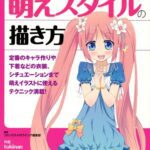خرید و دانلود نسخه کامل کتاب コミックス・ドロウィングブックNo.01 萌えキャラのファッション作リ