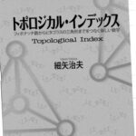 خرید و دانلود نسخه کامل کتاب トポロジカル・インデックス = Topological Index : フィボナッチ数からピタゴラスの三角形までをつなぐ新しい数学 /Toporojikaru indekkusu : Fibonacchisū kara pitagorasu no sankakukei made o tsunagu atarashi sūgaku