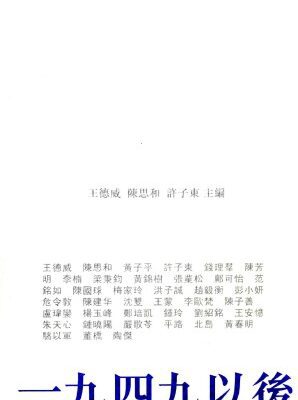 خرید و دانلود نسخه کامل کتاب 一九四九以後