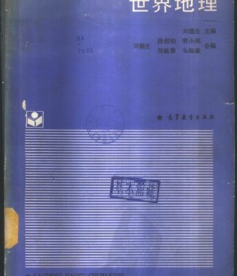 خرید و دانلود نسخه کامل کتاب 世界地理