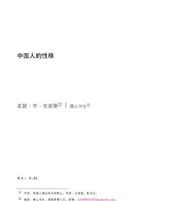 خرید و دانلود نسخه کامل کتاب 中国人的性格