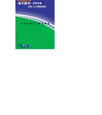 خرید و دانلود نسخه کامل کتاب 中国电影鉴赏辞典