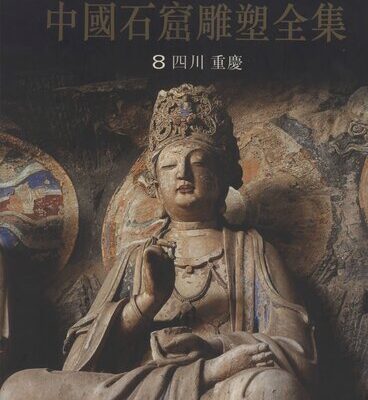 خرید و دانلود نسخه کامل کتاب 中国石窟雕塑全集：四川·重庆