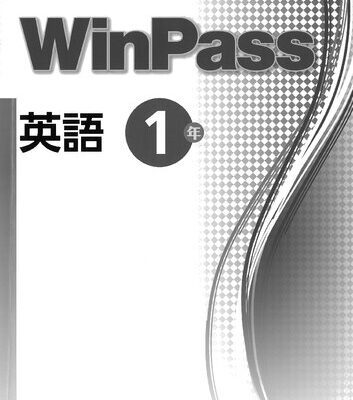 خرید و دانلود نسخه کامل کتاب 中学 WinPass 英語１年