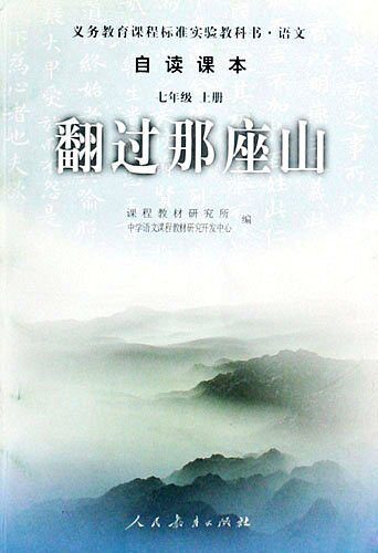 خرید و دانلود نسخه کامل کتاب 义务教育课程标准实验教科书 语文 自读课本_68c675a37af0d.jpeg خرید و دانلود نسخه کامل کتاب 义务教育课程标准实验教科书 语文 自读课本