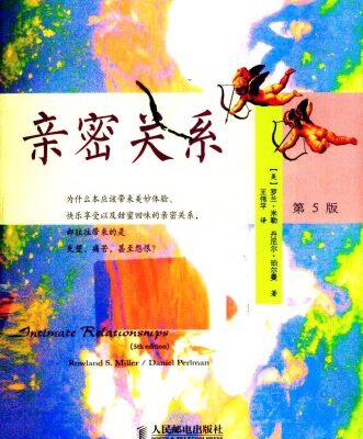 خرید و دانلود نسخه کامل کتاب 亲密关系