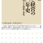 خرید و دانلود نسخه کامل کتاب 会計と経営の七〇〇年史 ――五つの発明による興奮と狂乱