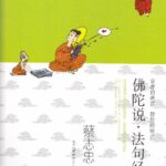 خرید و دانلود نسخه کامل کتاب 佛陀说