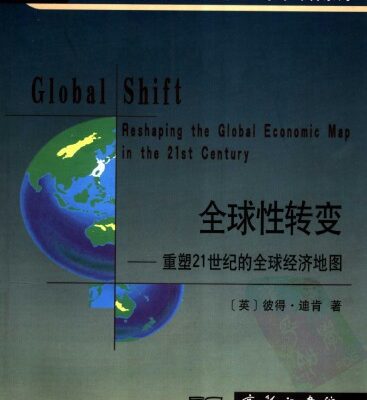خرید و دانلود نسخه کامل کتاب 全球性转变 : 重塑21世纪的全球经济地图