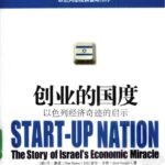 خرید و دانلود نسخه کامل کتاب 创业的国度