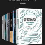 خرید و دانلود نسخه کامل کتاب 前沿趋势预测系列（共9册）