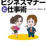 خرید و دانلود نسخه کامل کتاب 勝つ！！ビジネスマナーと仕事術 : 「勝つ例」「負ける例」がよくわかる実践マニュアル